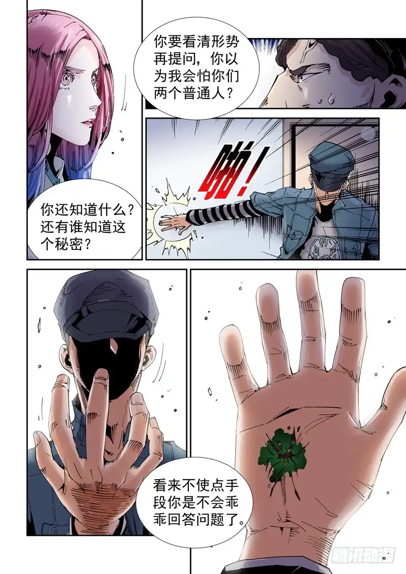 《无妄之灾》魔人篇200.重拾旧职 第4页