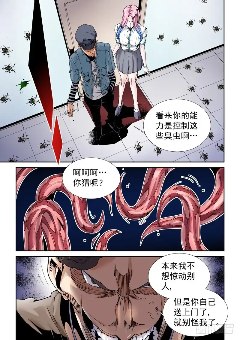 《无妄之灾》魔人篇200.重拾旧职 第5页