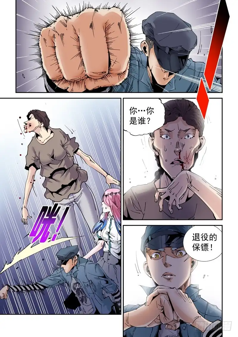 《无妄之灾》魔人篇200.重拾旧职 第1页