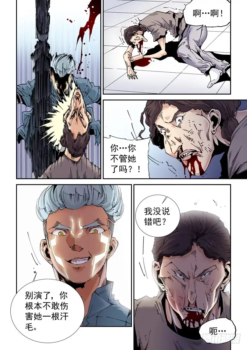 《无妄之灾》魔人篇200.重拾旧职 第10页
