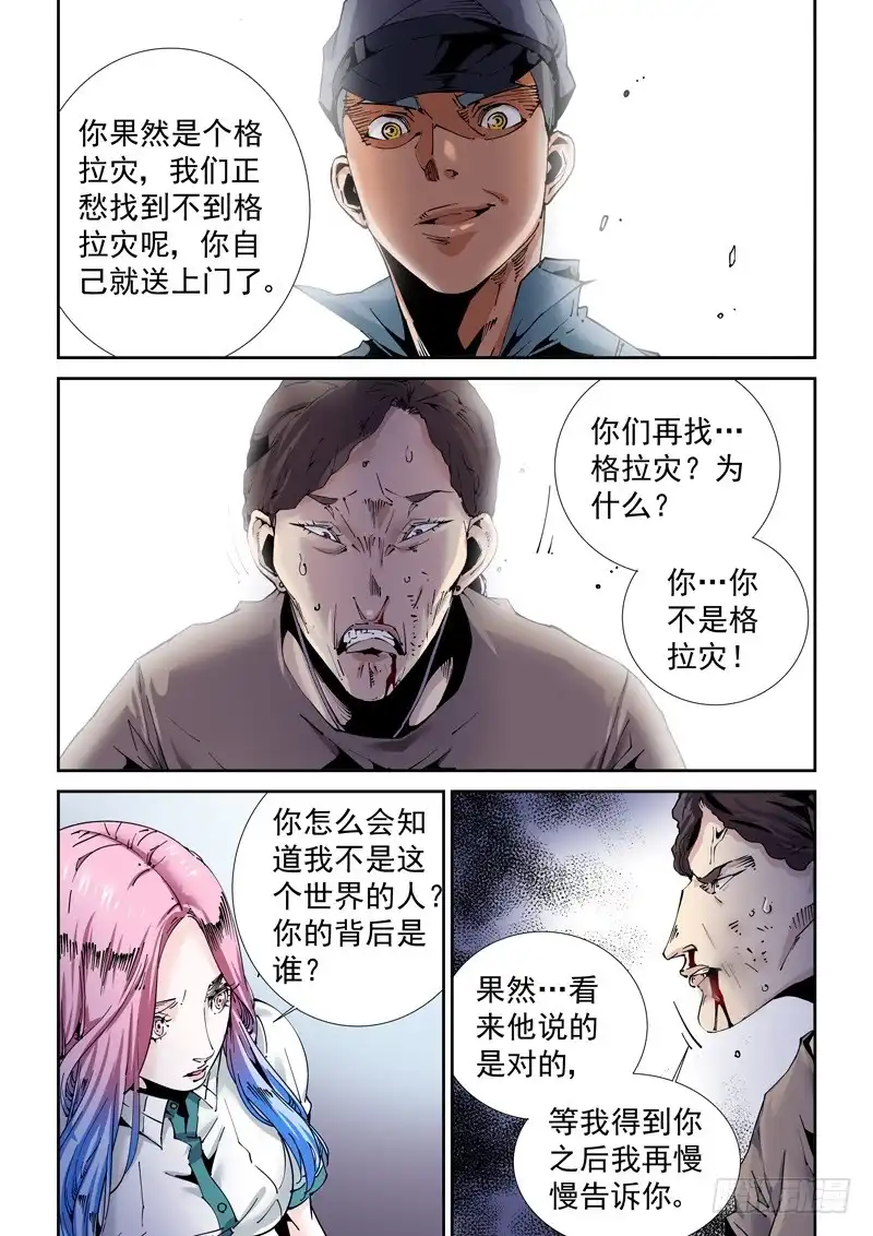 《无妄之灾》魔人篇200.重拾旧职 第3页