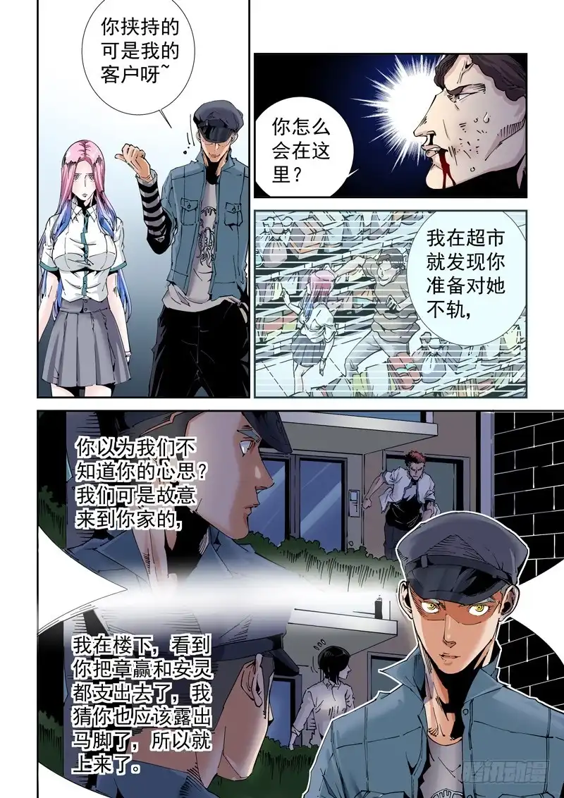 《无妄之灾》魔人篇200.重拾旧职 第2页