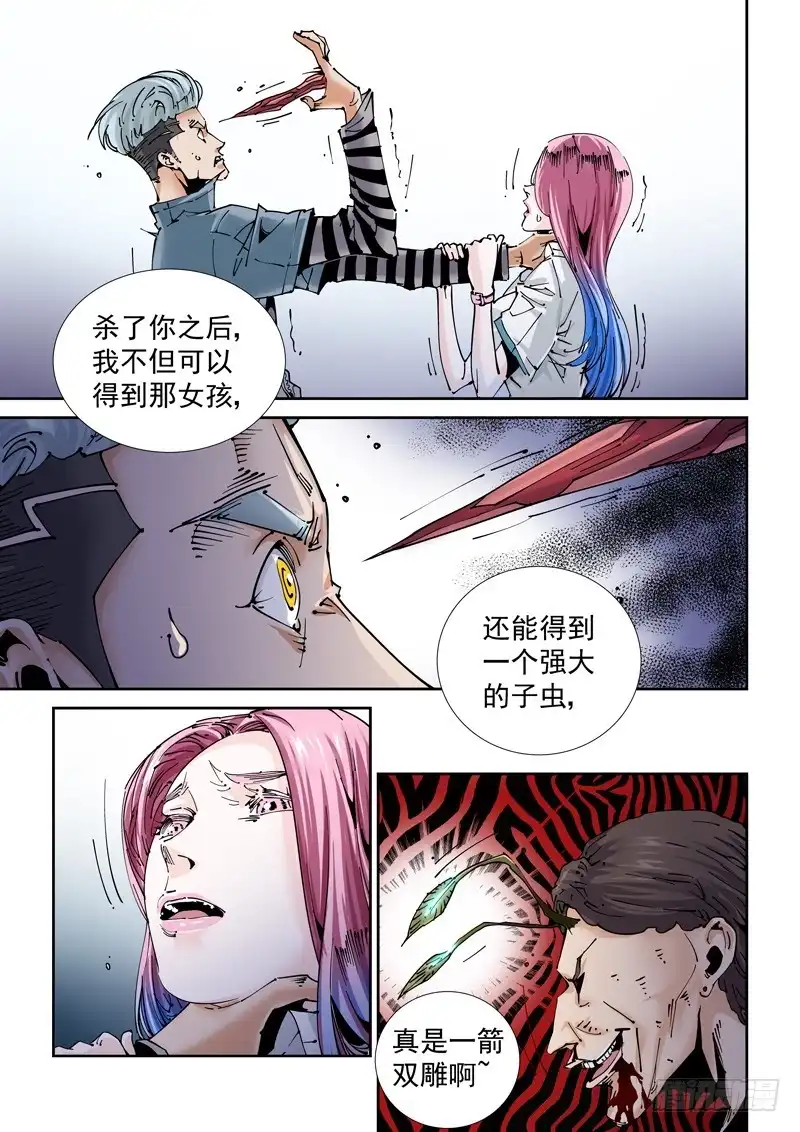 《无妄之灾》魔人篇201.操纵 第5页