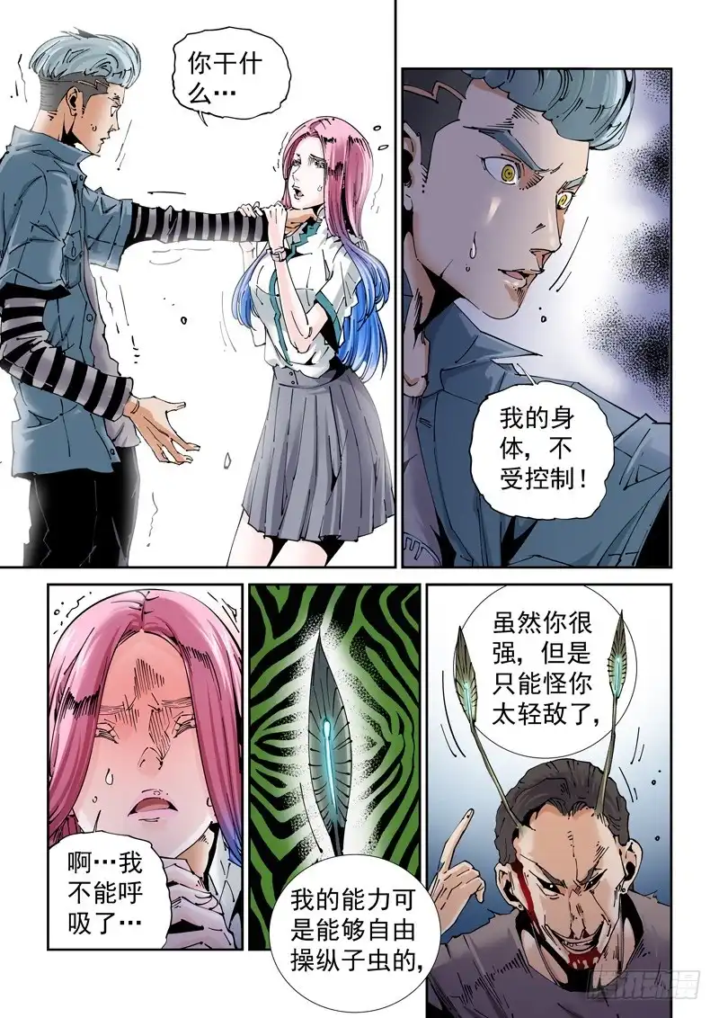 《无妄之灾》魔人篇201.操纵 第3页