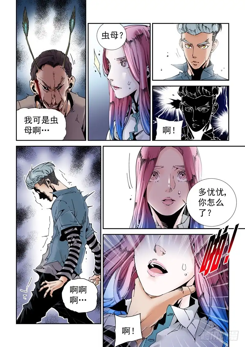 《无妄之灾》魔人篇201.操纵 第2页