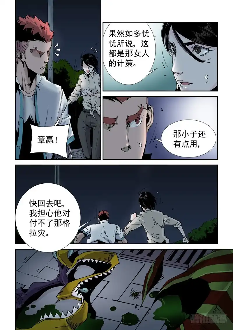《无妄之灾》魔人篇201.操纵 第7页
