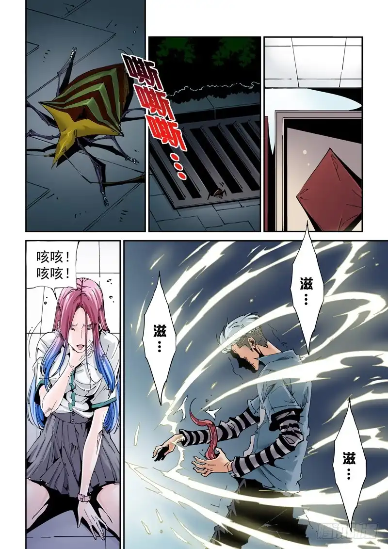 《无妄之灾》魔人篇201.操纵 第8页
