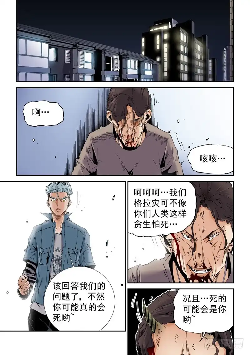 《无妄之灾》魔人篇201.操纵 第1页
