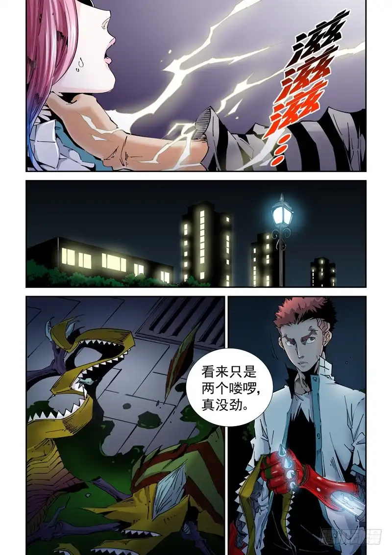 《无妄之灾》魔人篇201.操纵 第6页
