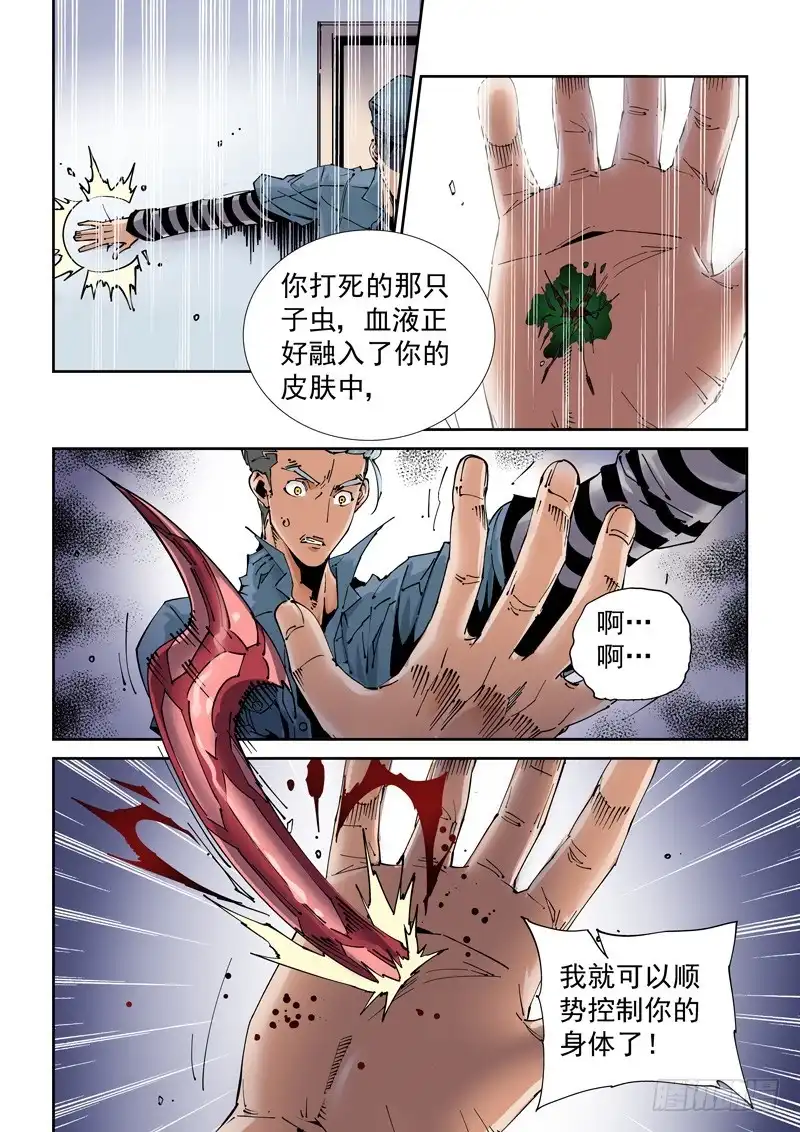 《无妄之灾》魔人篇201.操纵 第4页
