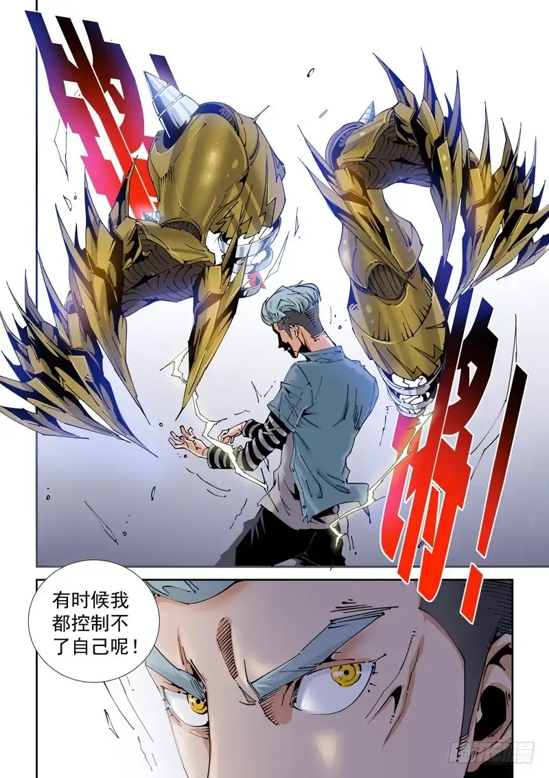 《无妄之灾》魔人篇201.操纵 第10页