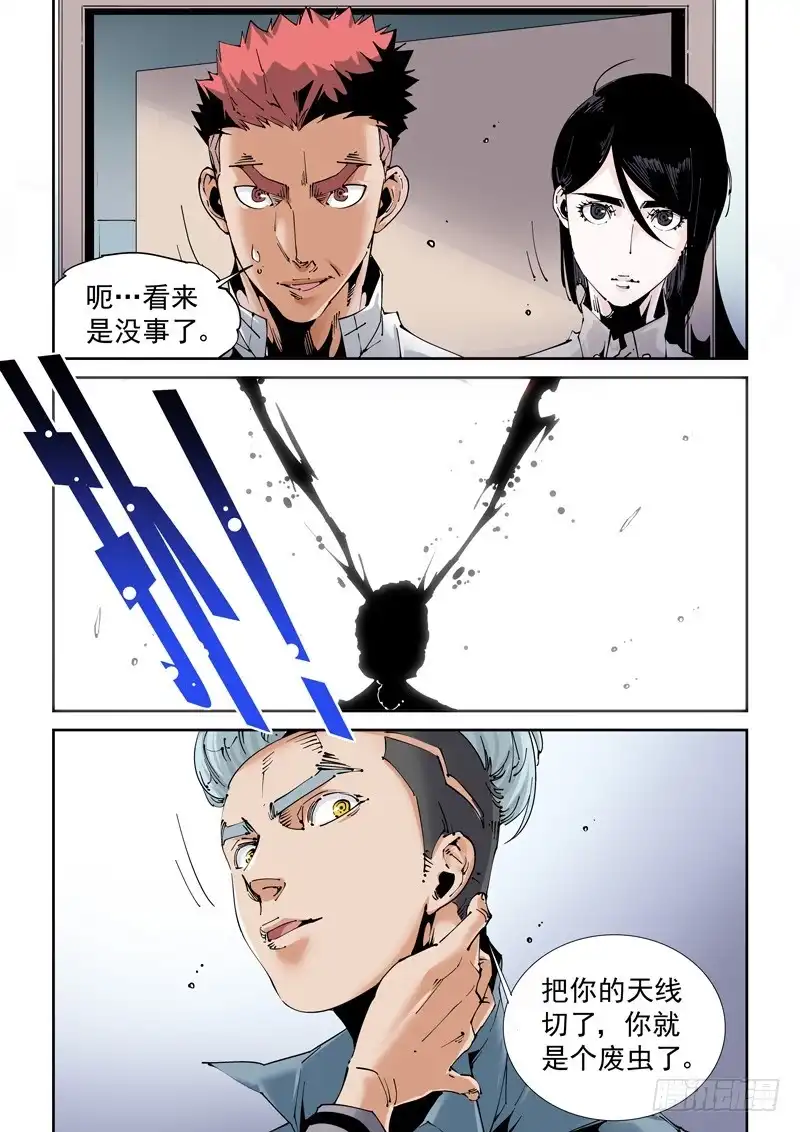 《无妄之灾》魔人篇202.虫系 第4页