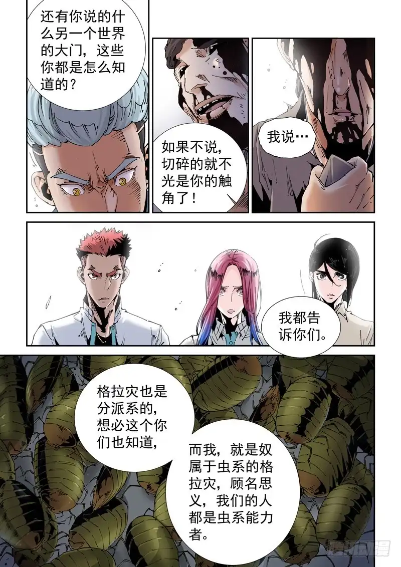 《无妄之灾》魔人篇202.虫系 第6页