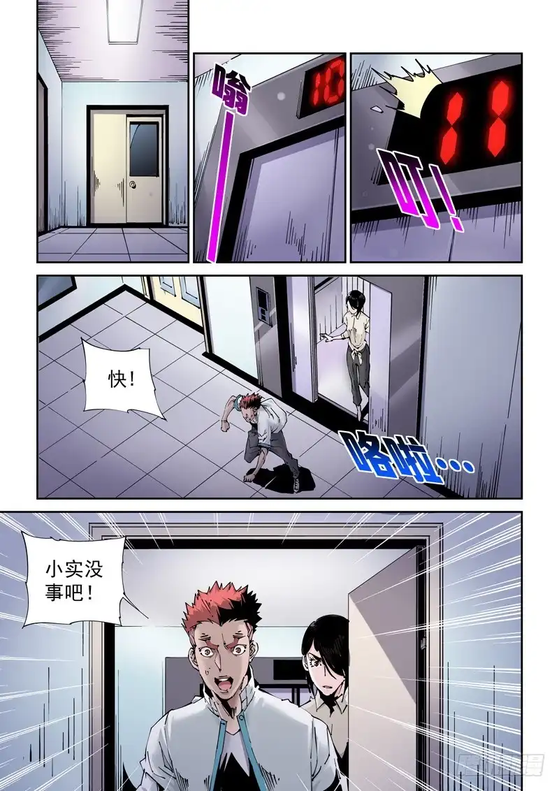 《无妄之灾》魔人篇202.虫系 第2页