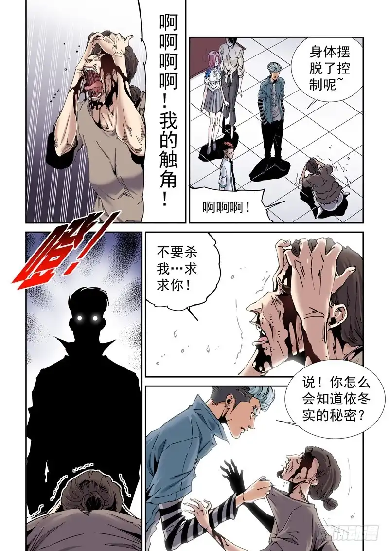 《无妄之灾》魔人篇202.虫系 第5页