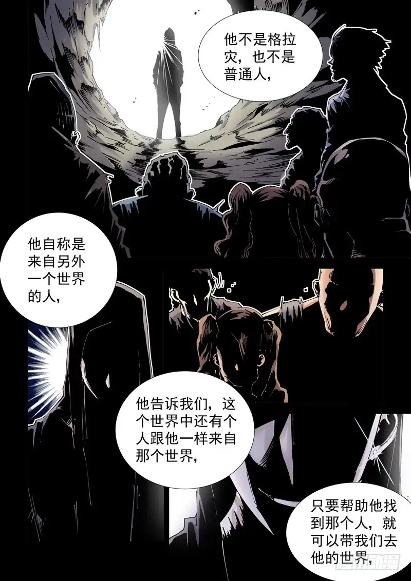 《无妄之灾》魔人篇202.虫系 第9页