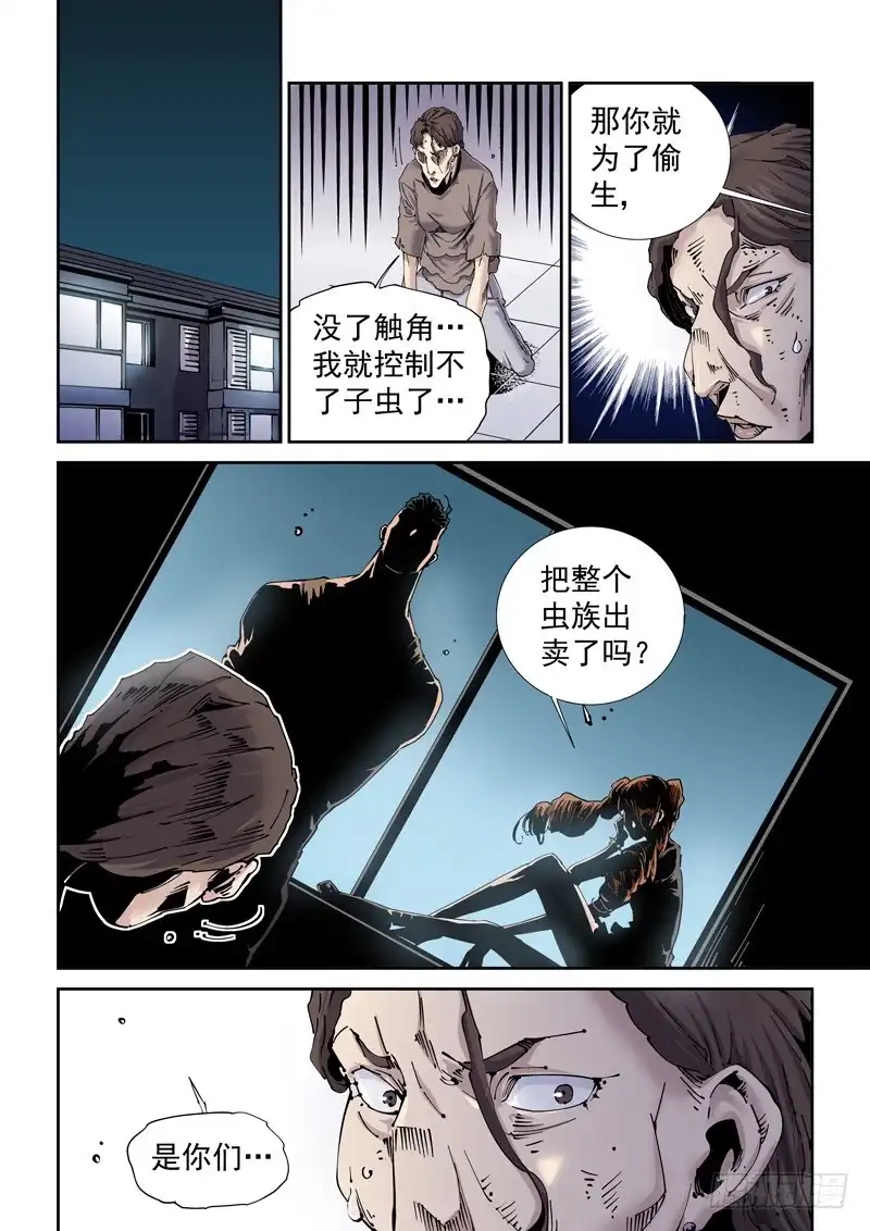 《无妄之灾》魔人篇202.虫系 第11页