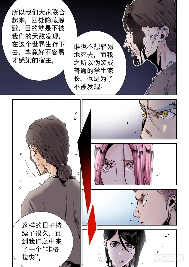 《无妄之灾》魔人篇202.虫系 第8页