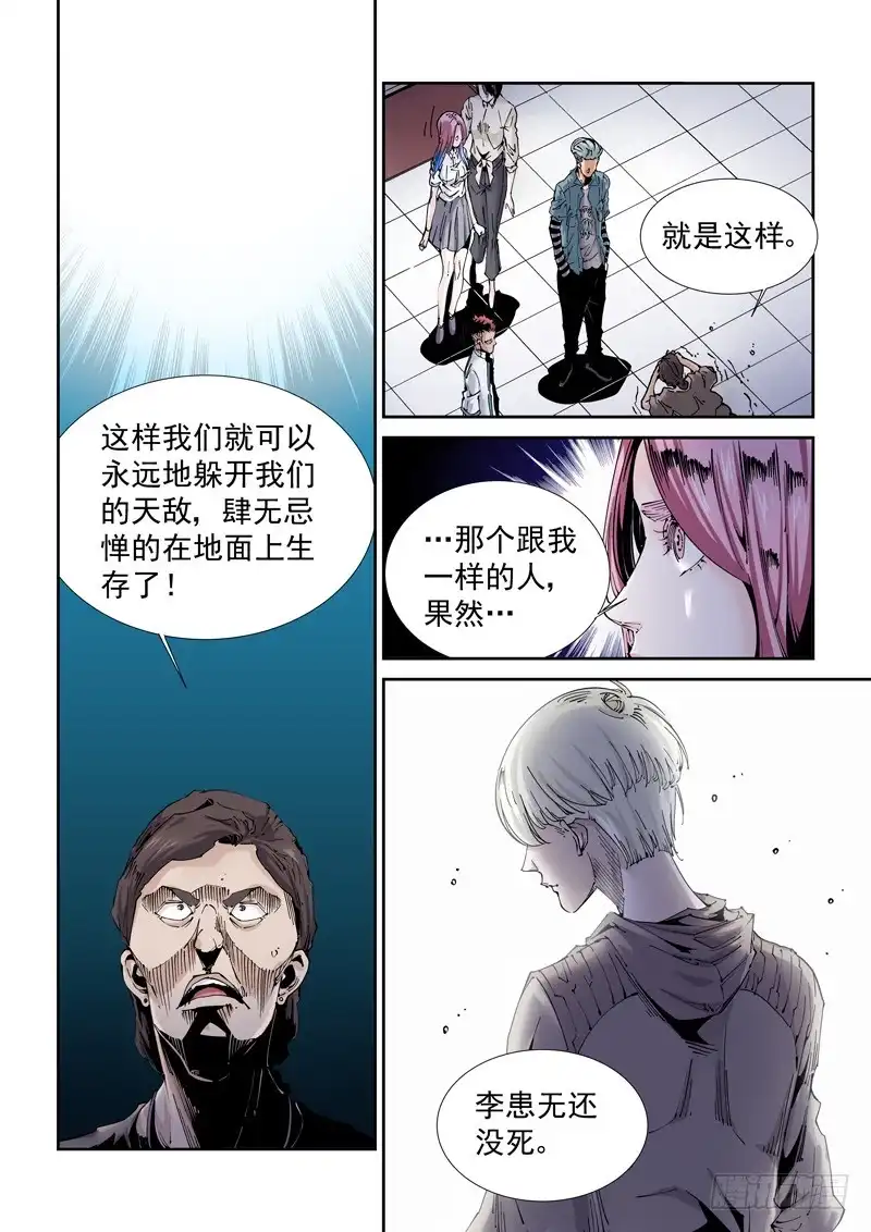 《无妄之灾》魔人篇202.虫系 第10页