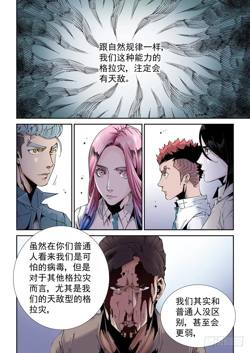 《无妄之灾》魔人篇202.虫系 第7页