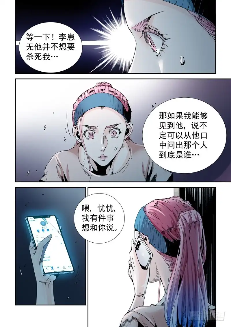 《无妄之灾》魔人篇203.生命之崇 第9页