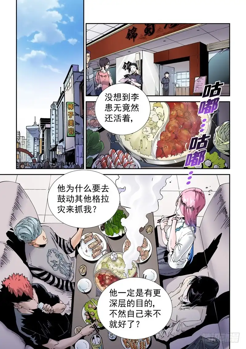 《无妄之灾》魔人篇203.生命之崇 第1页