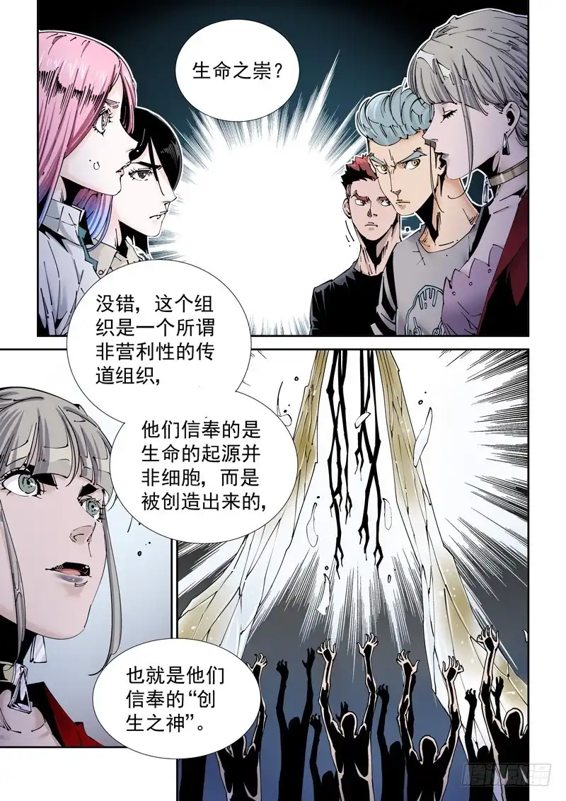 《无妄之灾》魔人篇203.生命之崇 第5页