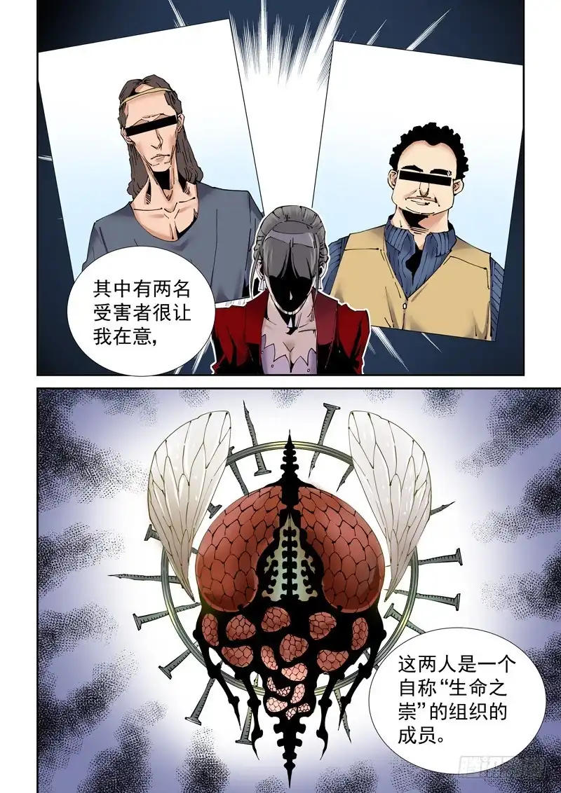 《无妄之灾》魔人篇203.生命之崇 第4页