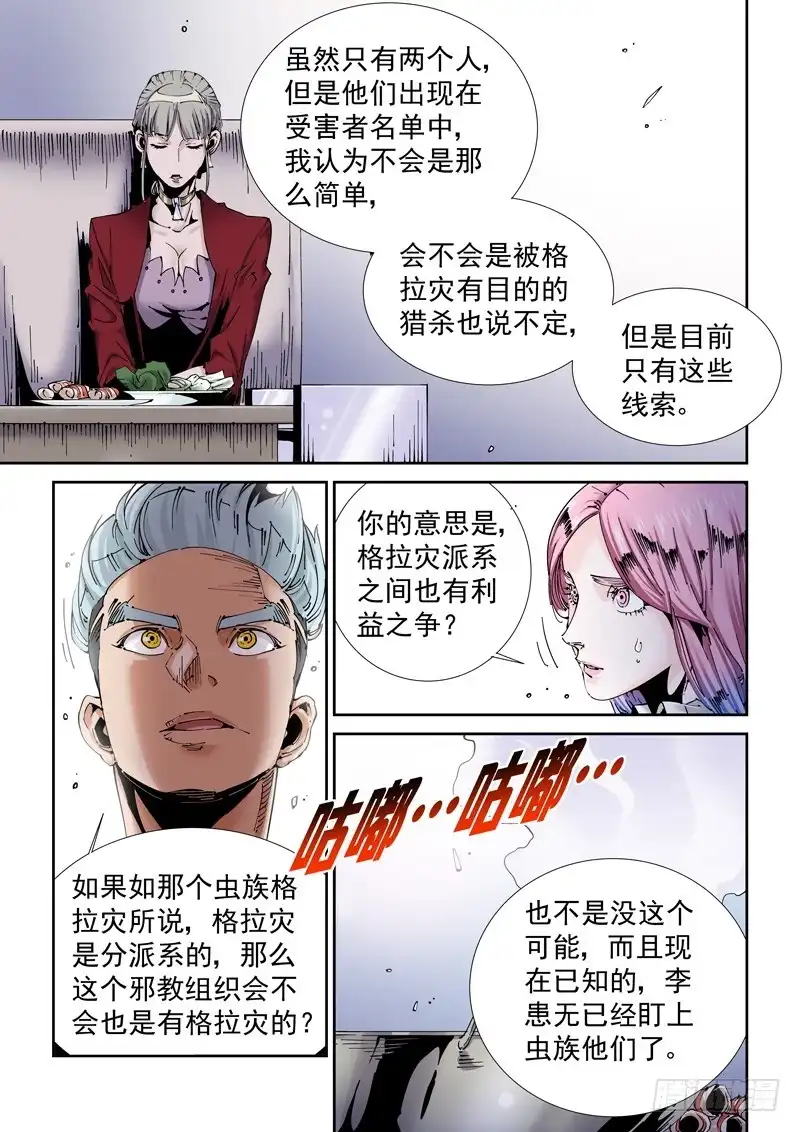 《无妄之灾》魔人篇203.生命之崇 第7页