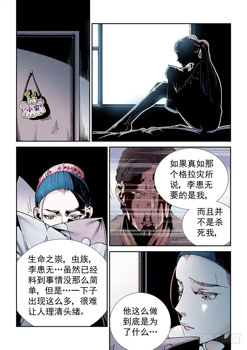 《无妄之灾》魔人篇203.生命之崇 第11页