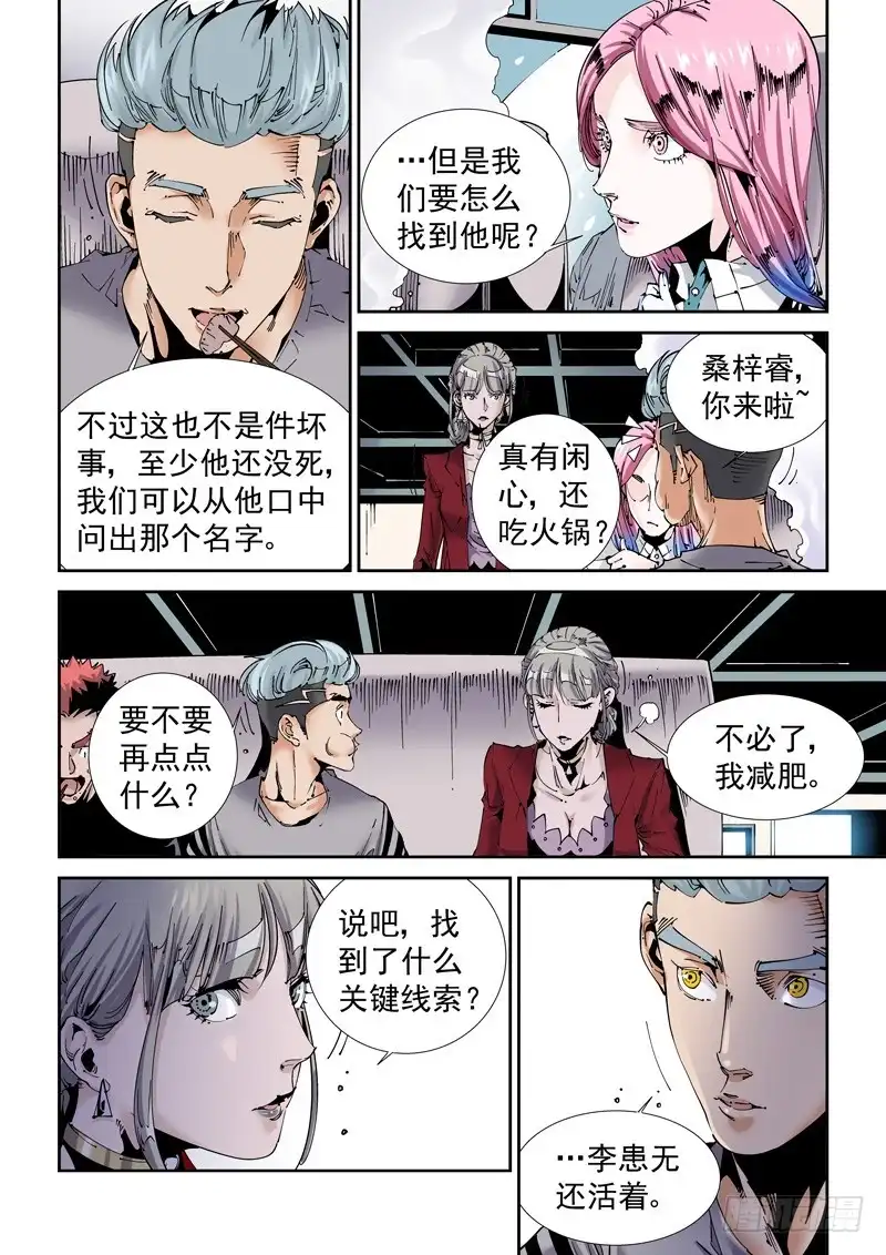 《无妄之灾》魔人篇203.生命之崇 第2页