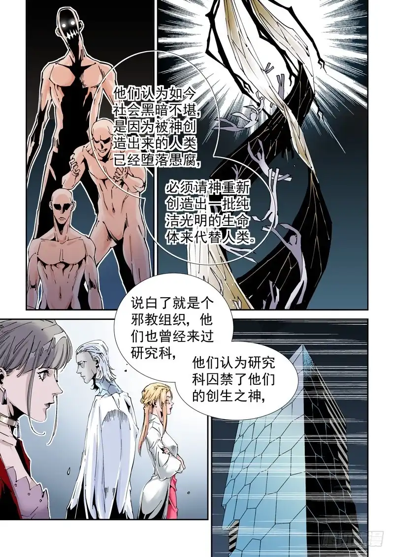 《无妄之灾》魔人篇203.生命之崇 第6页