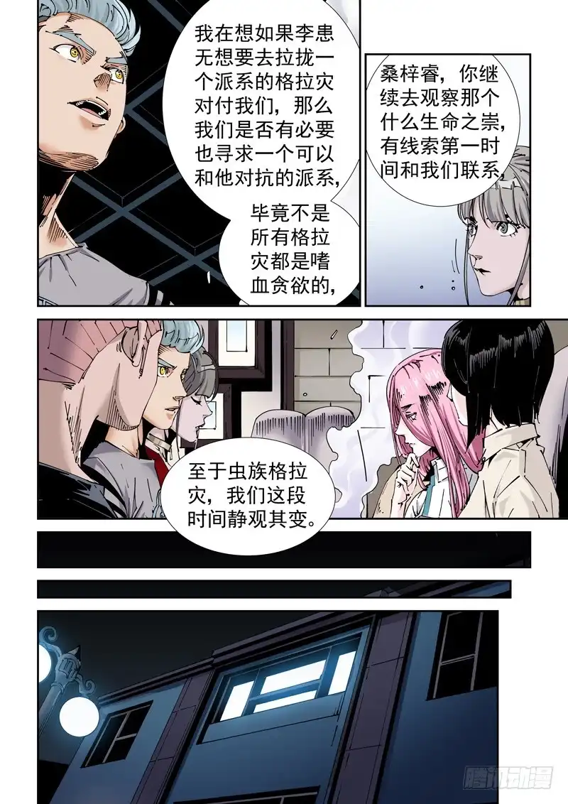 《无妄之灾》魔人篇203.生命之崇 第8页