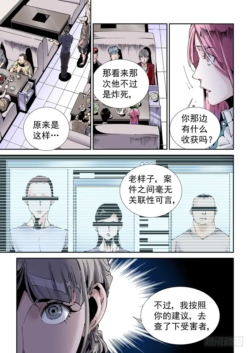 《无妄之灾》魔人篇203.生命之崇 第3页
