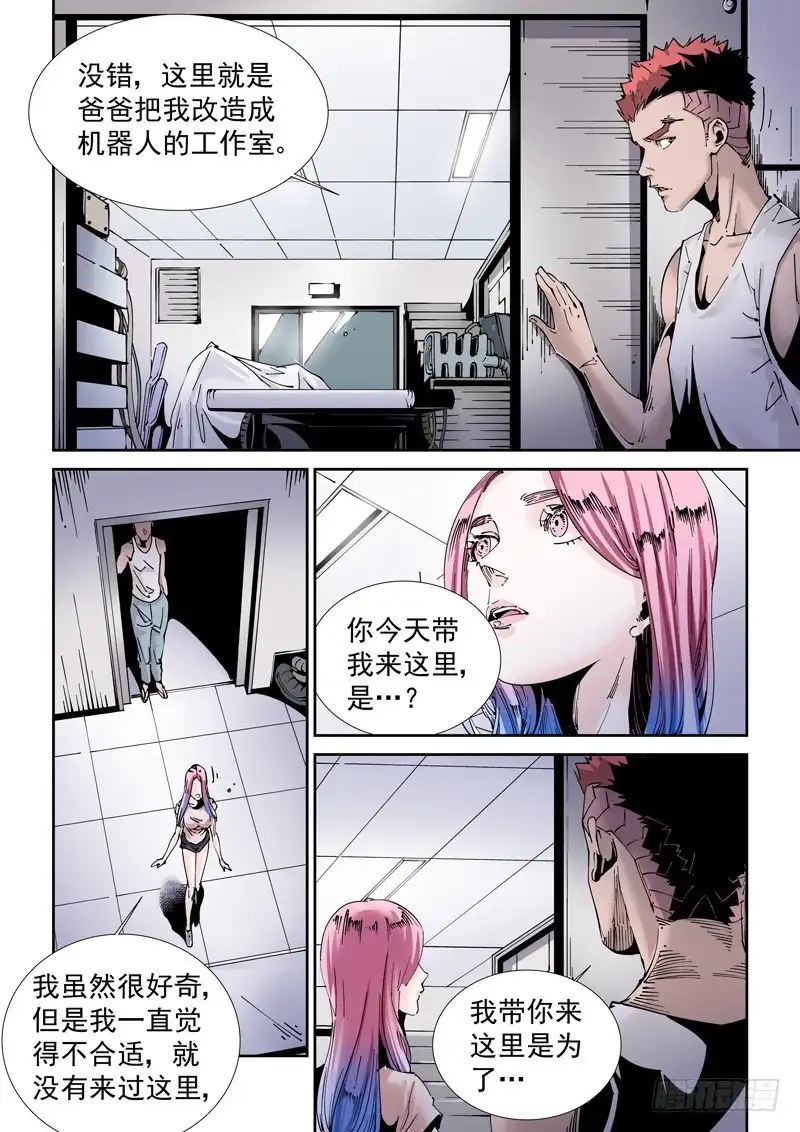 《无妄之灾》魔人篇204.诱饵 第9页