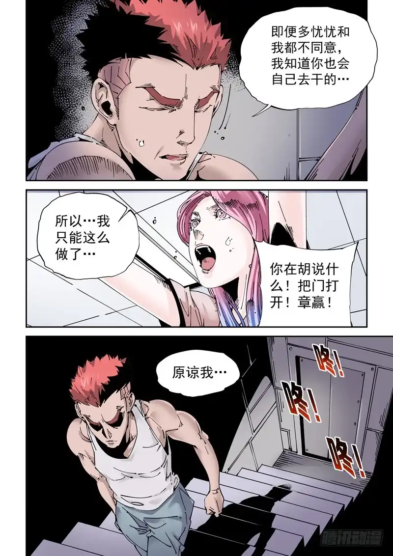 《无妄之灾》魔人篇204.诱饵 第18页