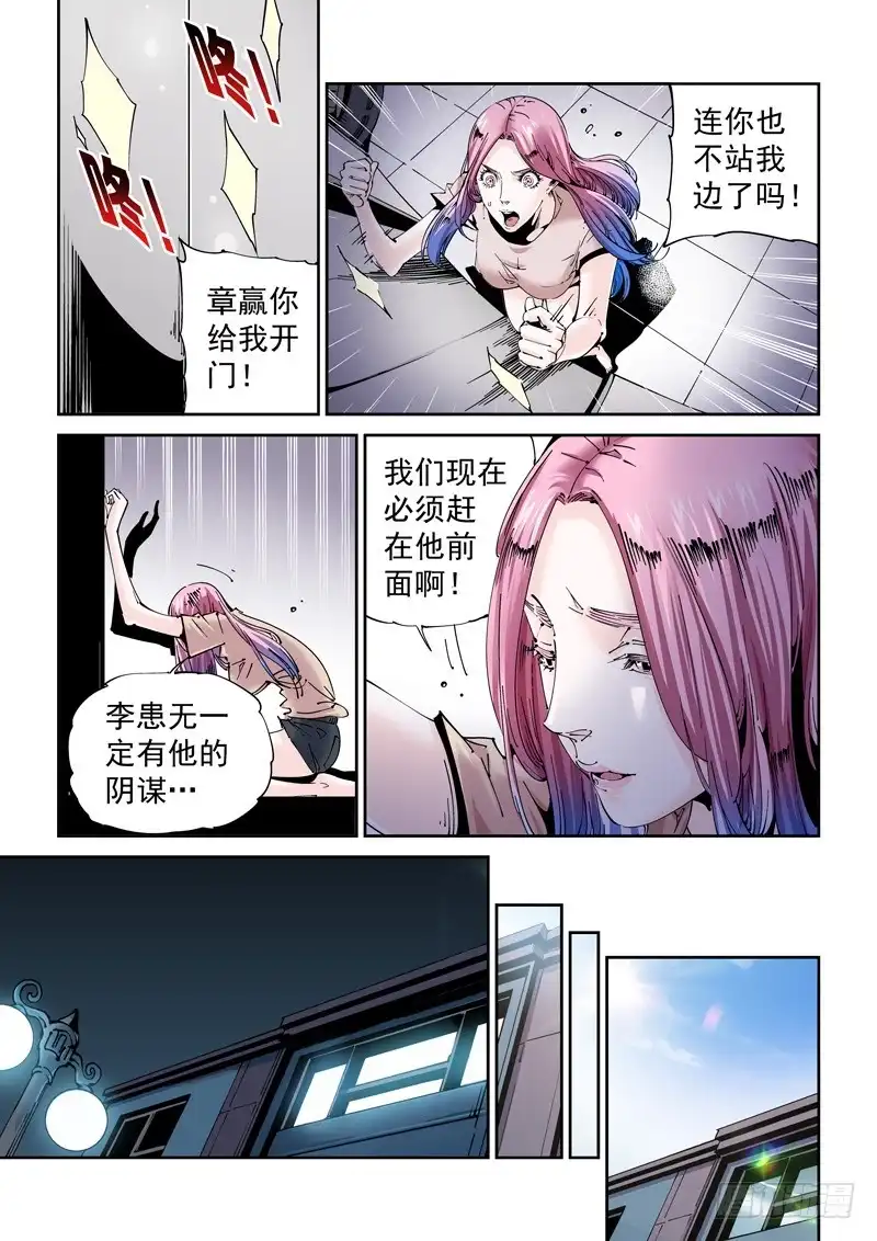 《无妄之灾》魔人篇204.诱饵 第11页