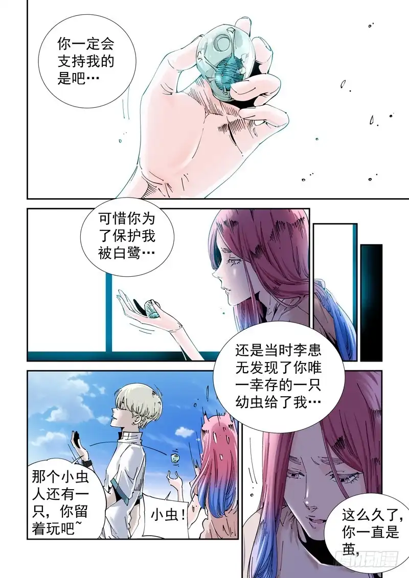 《无妄之灾》魔人篇204.诱饵 第6页