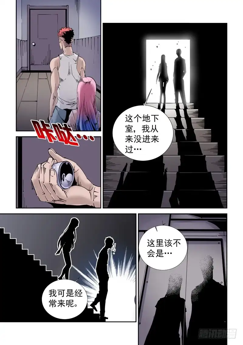 《无妄之灾》魔人篇204.诱饵 第8页