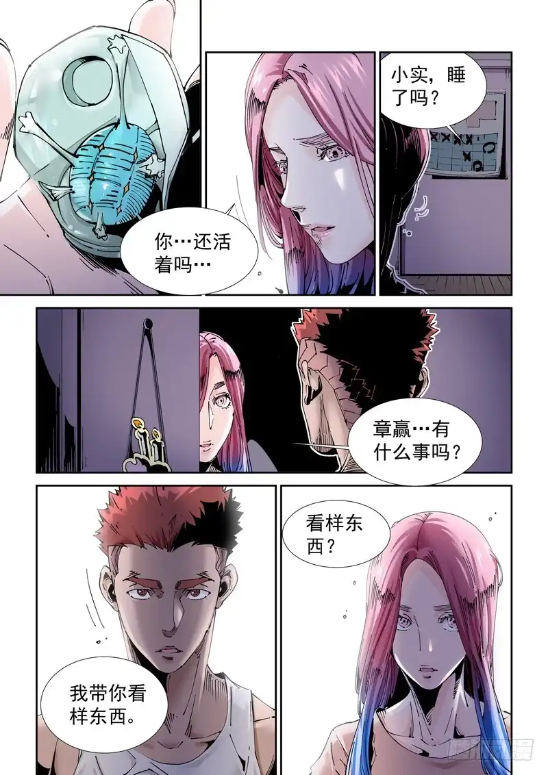 《无妄之灾》魔人篇204.诱饵 第7页