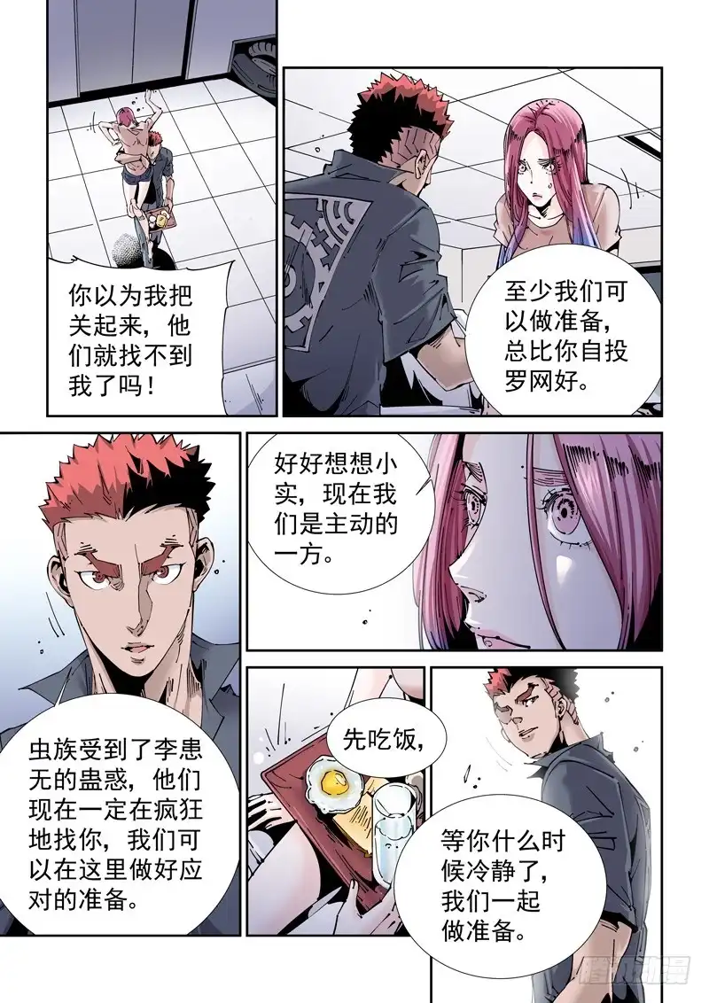 《无妄之灾》魔人篇204.诱饵 第13页