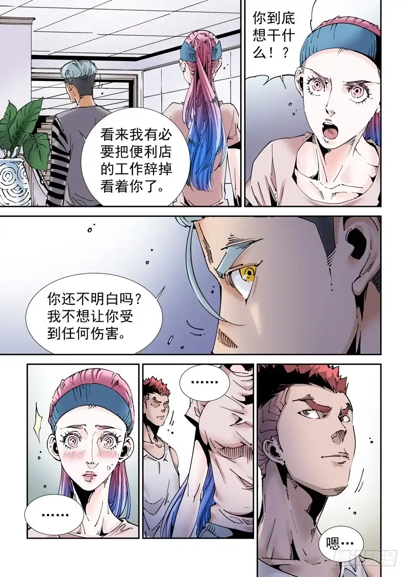 《无妄之灾》魔人篇204.诱饵 第4页