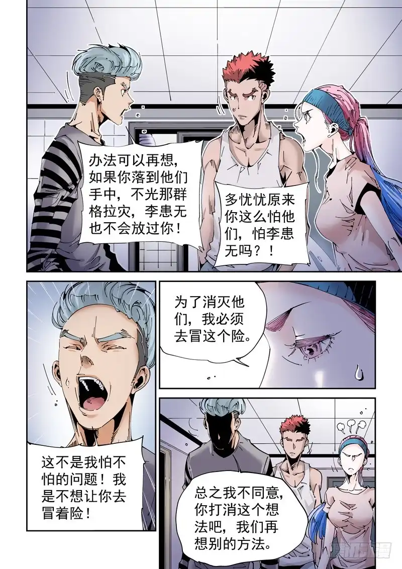 《无妄之灾》魔人篇204.诱饵 第3页