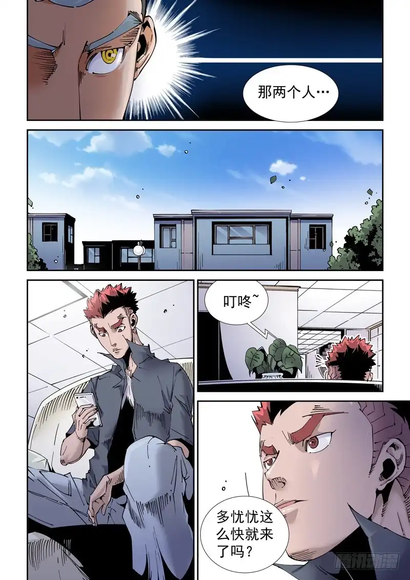 《无妄之灾》魔人篇204.诱饵 第15页