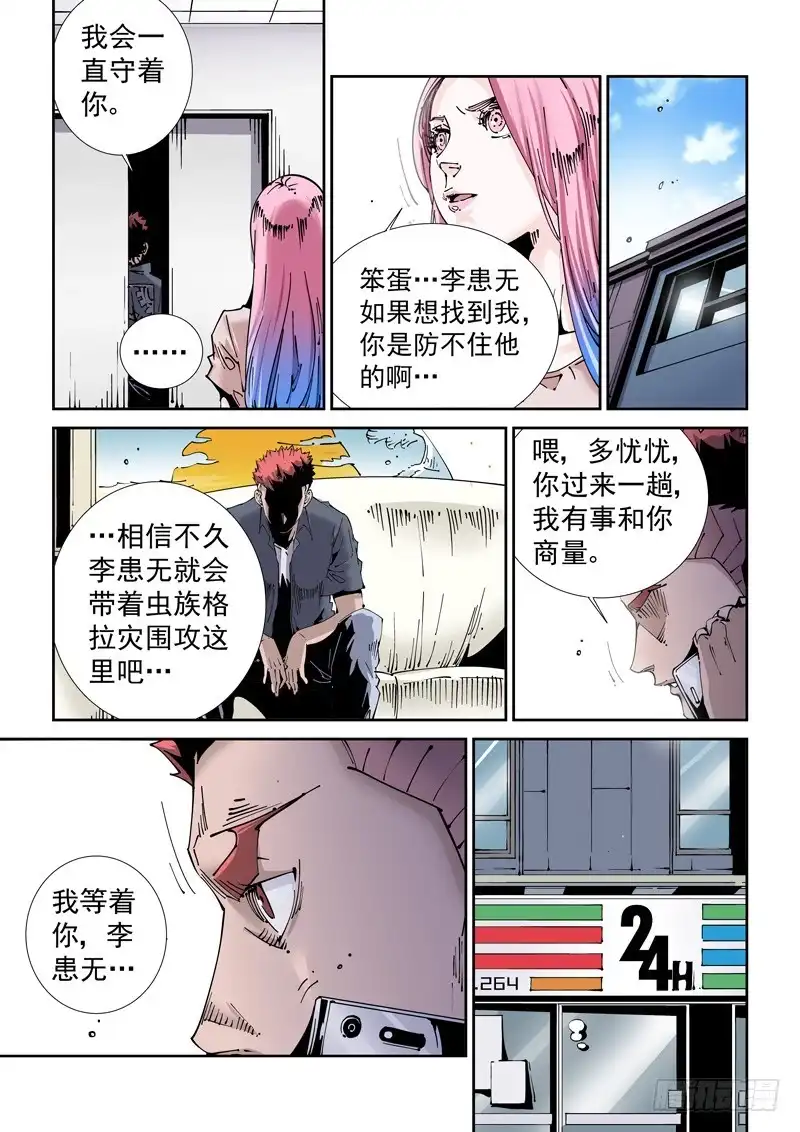 《无妄之灾》魔人篇204.诱饵 第19页