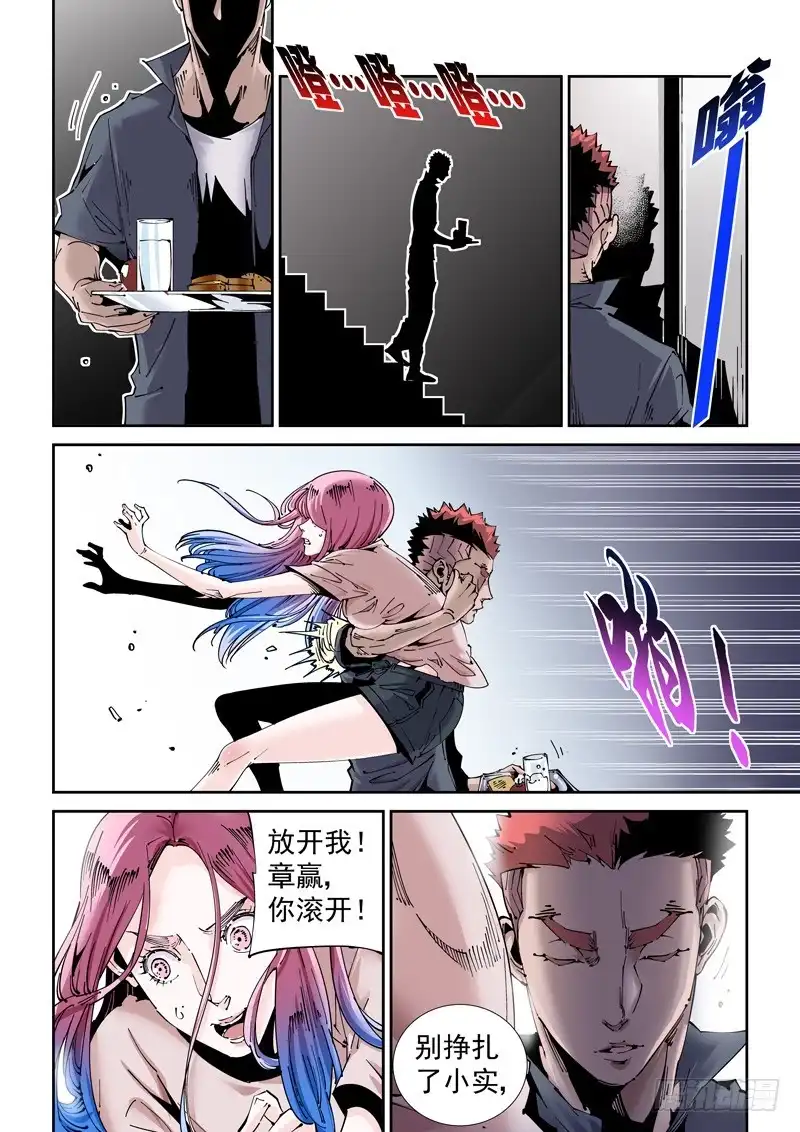 《无妄之灾》魔人篇204.诱饵 第12页