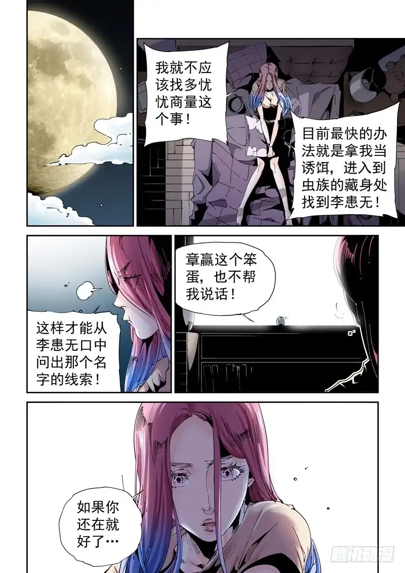 《无妄之灾》魔人篇204.诱饵 第5页
