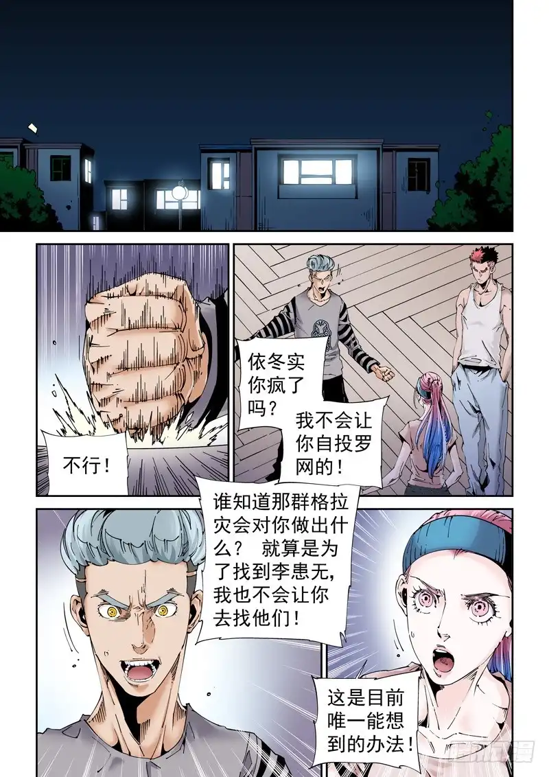 《无妄之灾》魔人篇204.诱饵 第2页