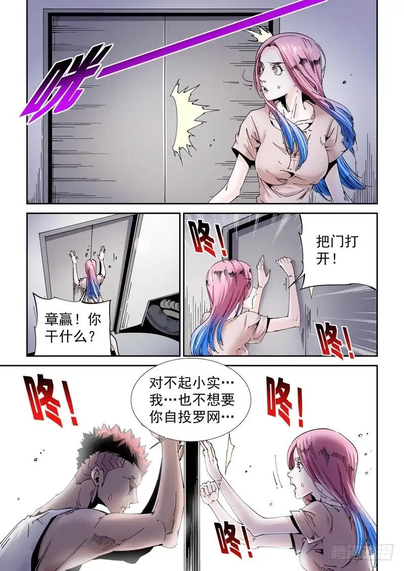 《无妄之灾》魔人篇204.诱饵 第10页