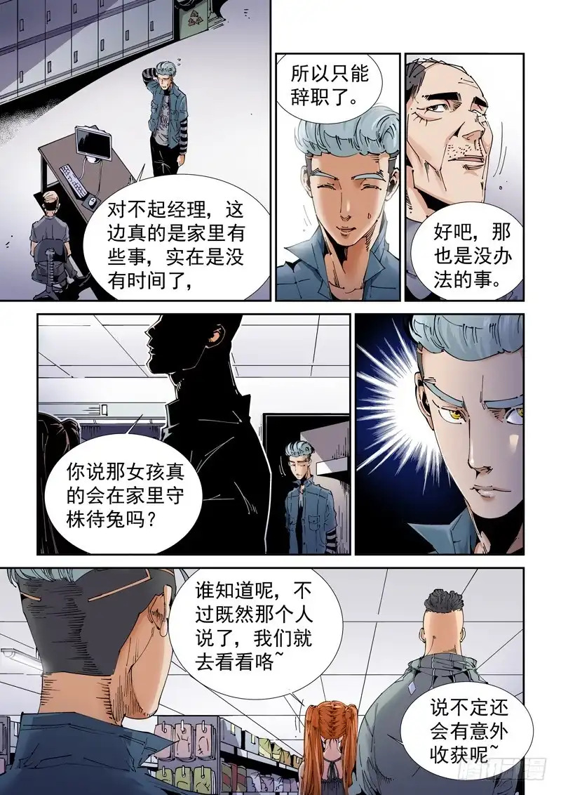 《无妄之灾》魔人篇204.诱饵 第14页